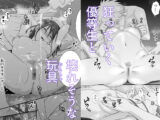 素股だけって言ったのに…ヌルっと挿入されちゃった 優等生のおもちゃ2