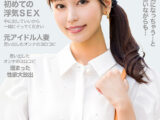 初浮気SEXで溜った性欲を大放出！中に出していいから一緒にイってください！