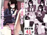 電車で盗撮バレ！? JKにぶっかける話