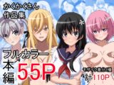 かくかくさん 作品集