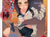 おなかにいっぱい、あやかしの種 6