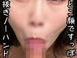 エロ顔ノーハンドフェラ（13）