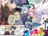 まぞおち！ 旅行編